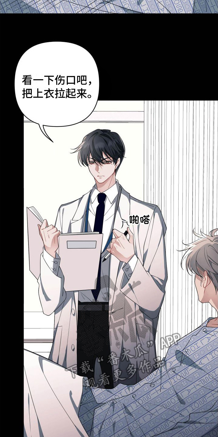 危险作业罪漫画,第14章：检查伤口2图