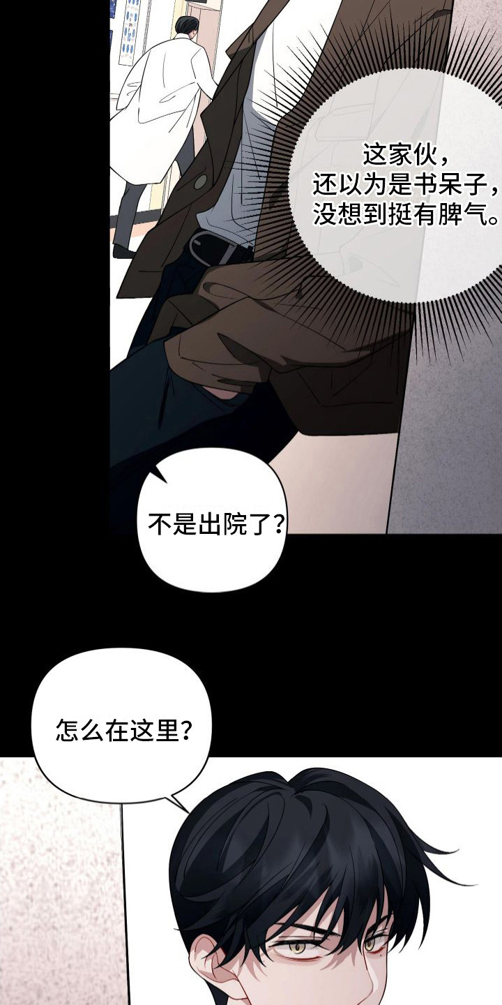 危险作业罪漫画,第16章：像个笨蛋2图