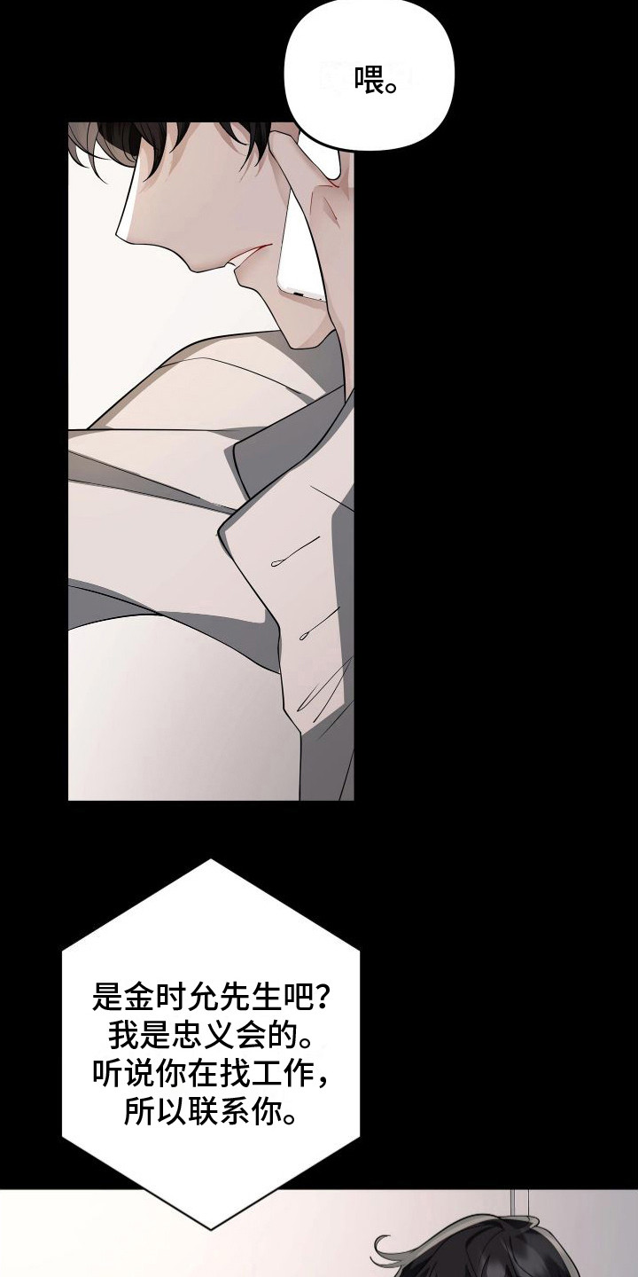 危险作业罪漫画,第10章：治疗枪伤2图