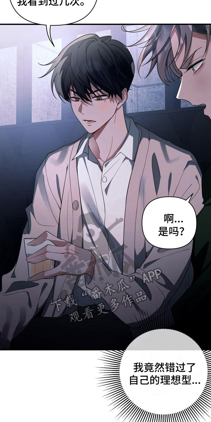 危险作业罪漫画,第17章：土味情话2图