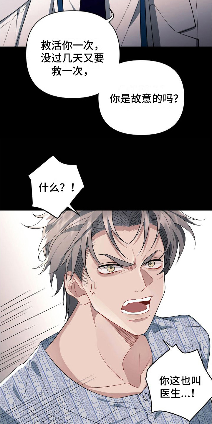 危险作业罪漫画,第14章：检查伤口1图