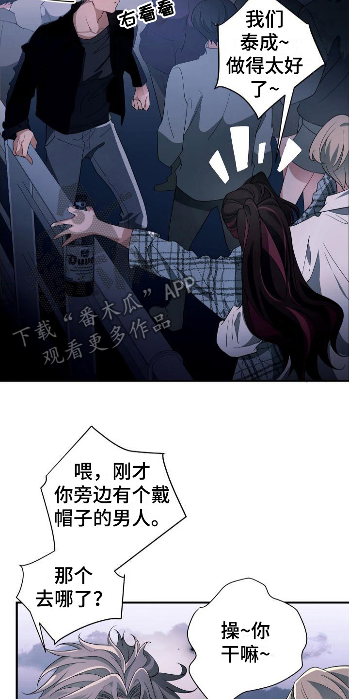 危险作业罪漫画,第23章：伴侣2图