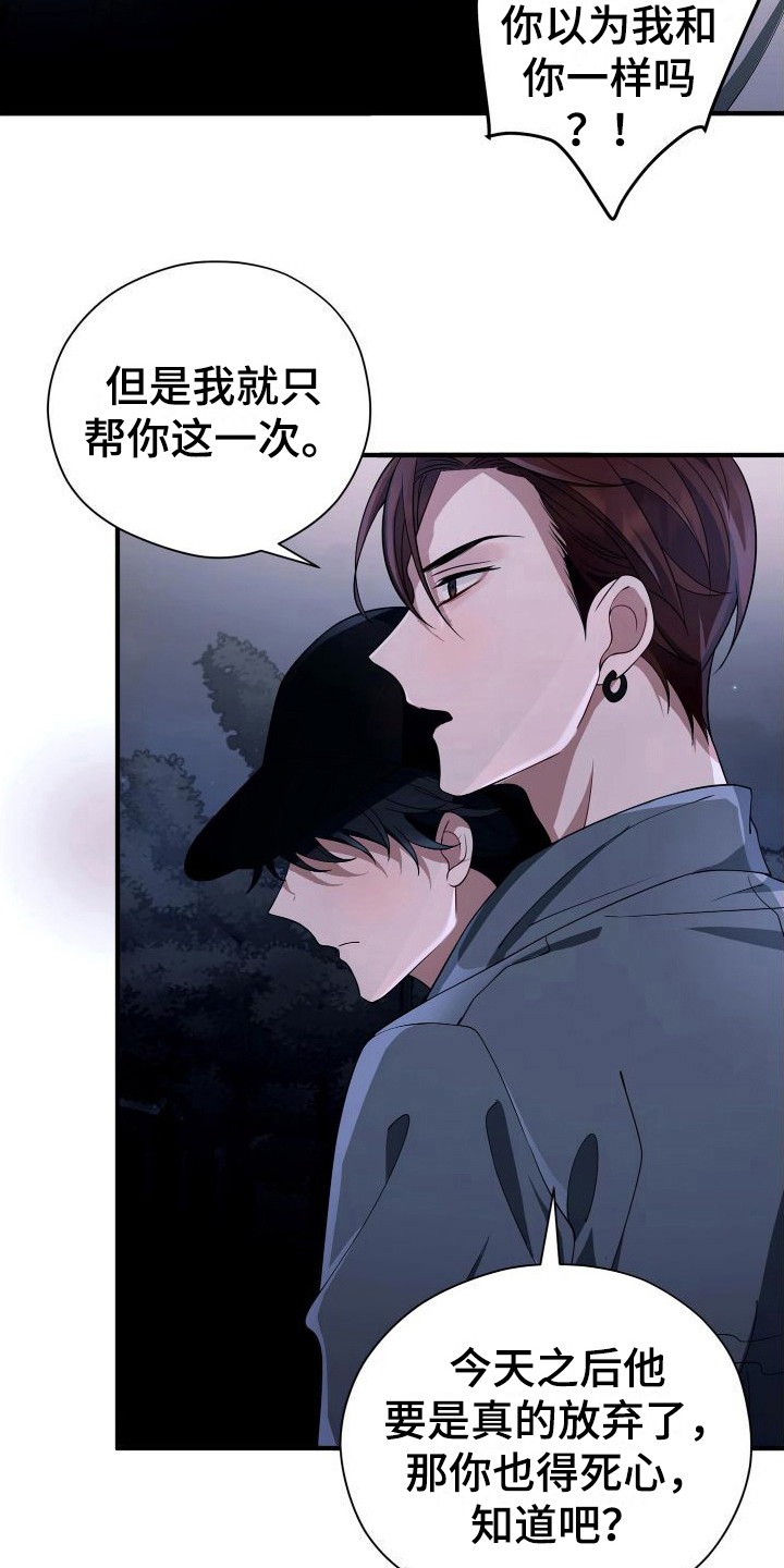 危险作业罪漫画,第24章：演戏1图