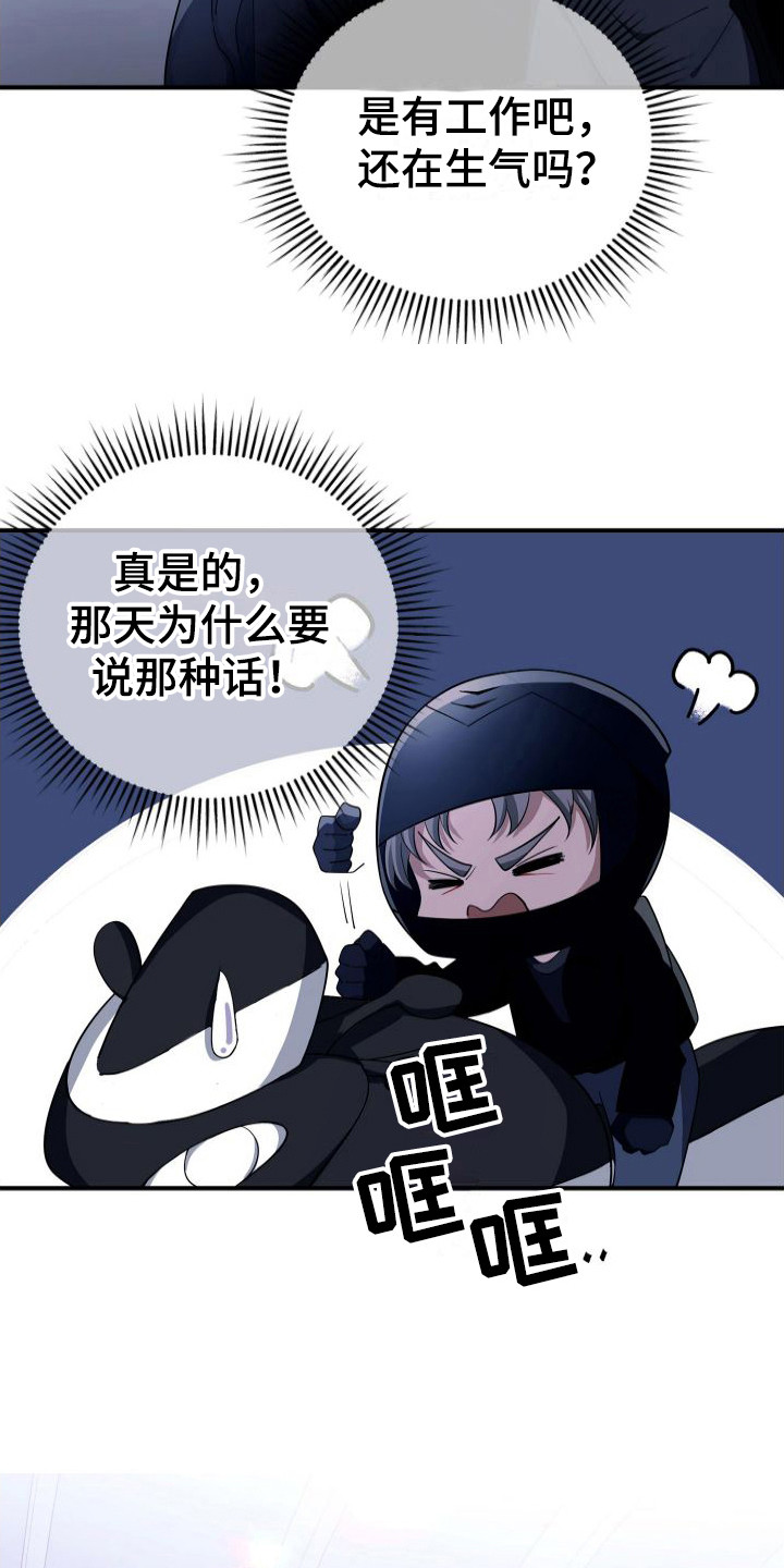 危险作业罪漫画,第21章：回归赛1图