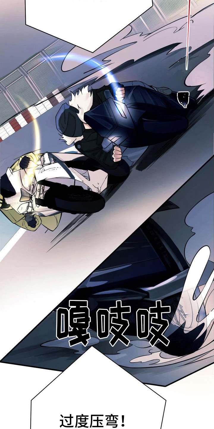 危险作业罪漫画,第3章：爆胎1图