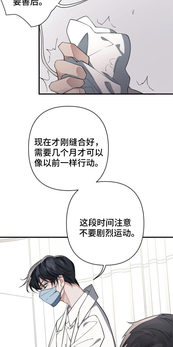 危险作业罪漫画,第10章：治疗枪伤1图