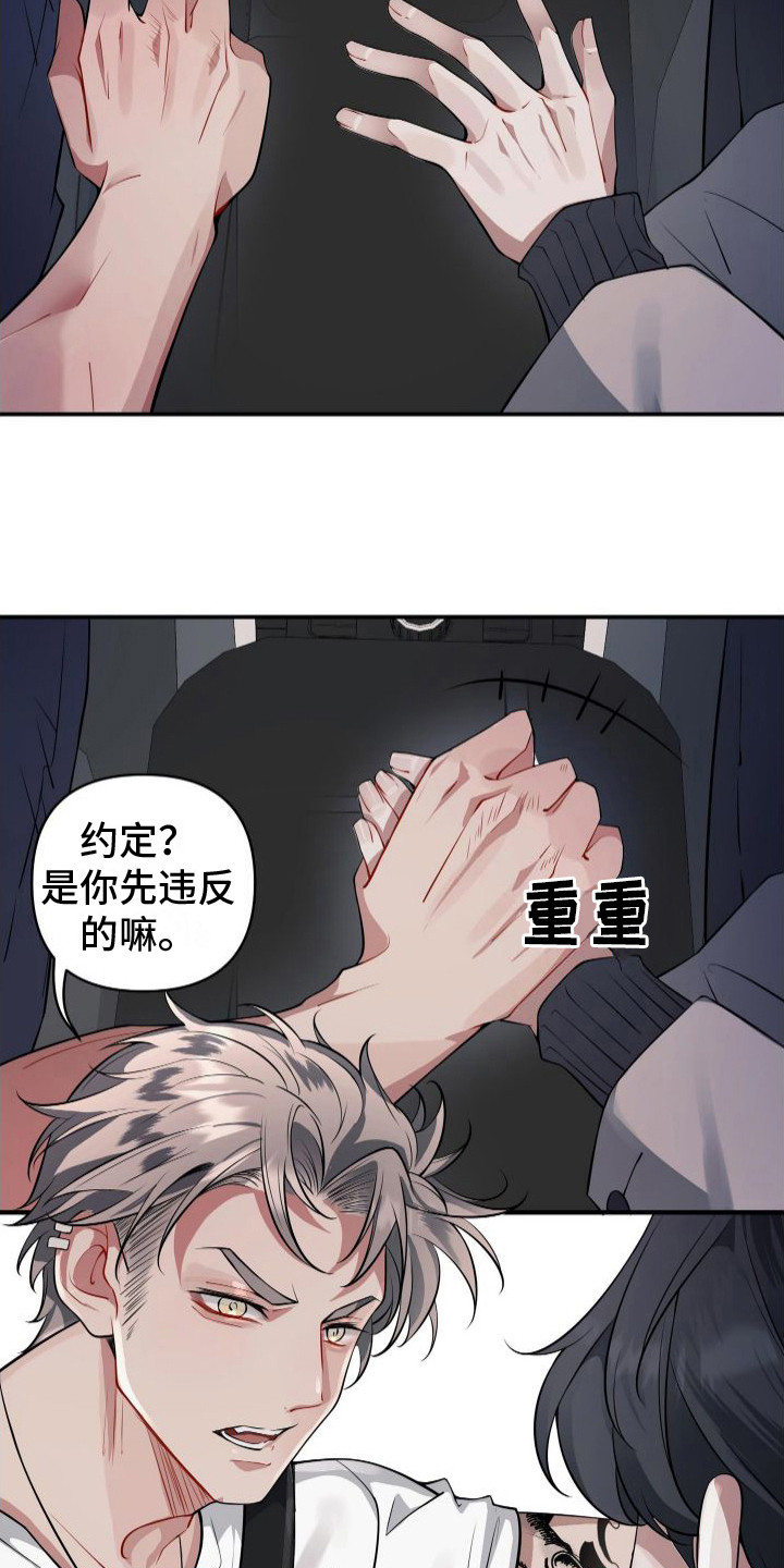 危险作业罪漫画,第4章：做噩梦1图