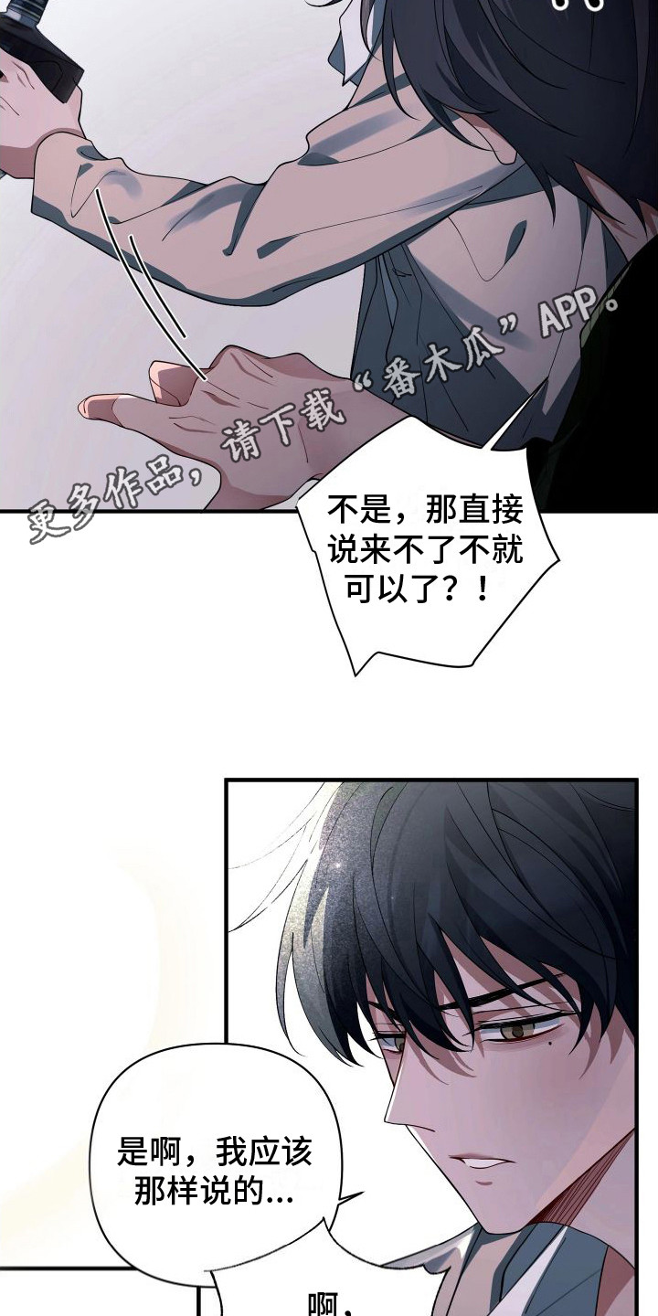 危险作业罪漫画,第17章：土味情话1图