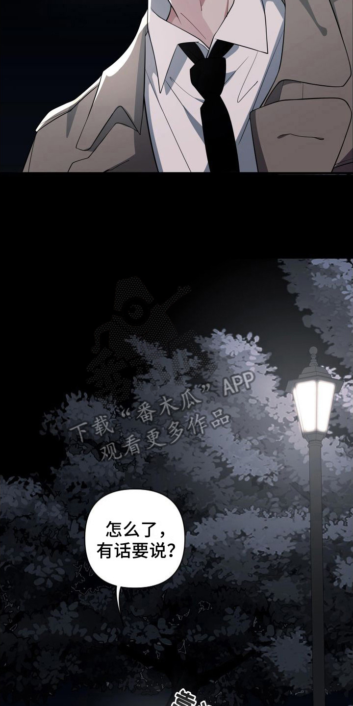危险作业罪漫画,第7章：分手2图