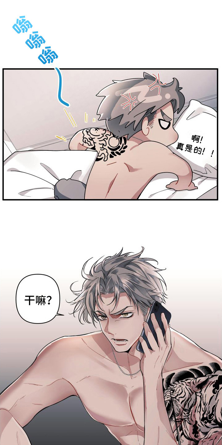 危险作业罪漫画,第1章：有急事2图