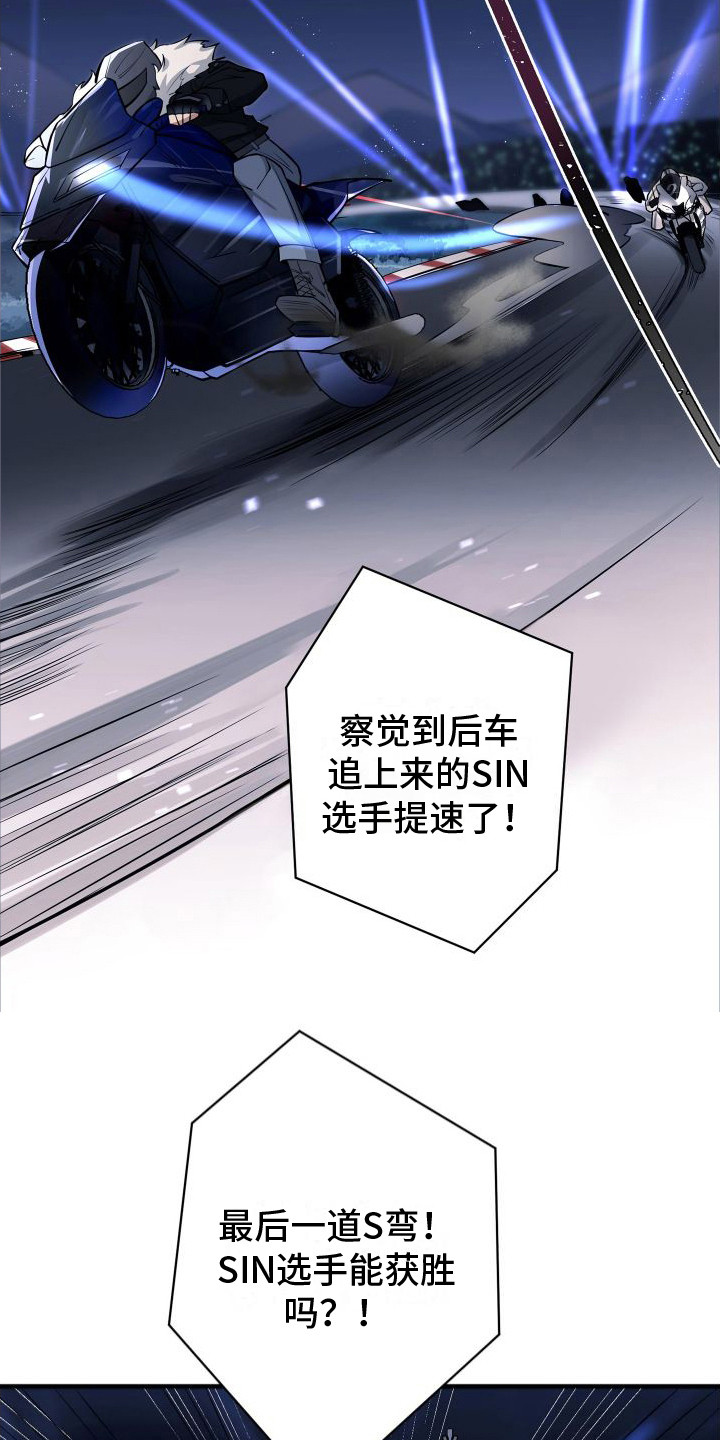 危险作业罪漫画,第2章：比赛1图