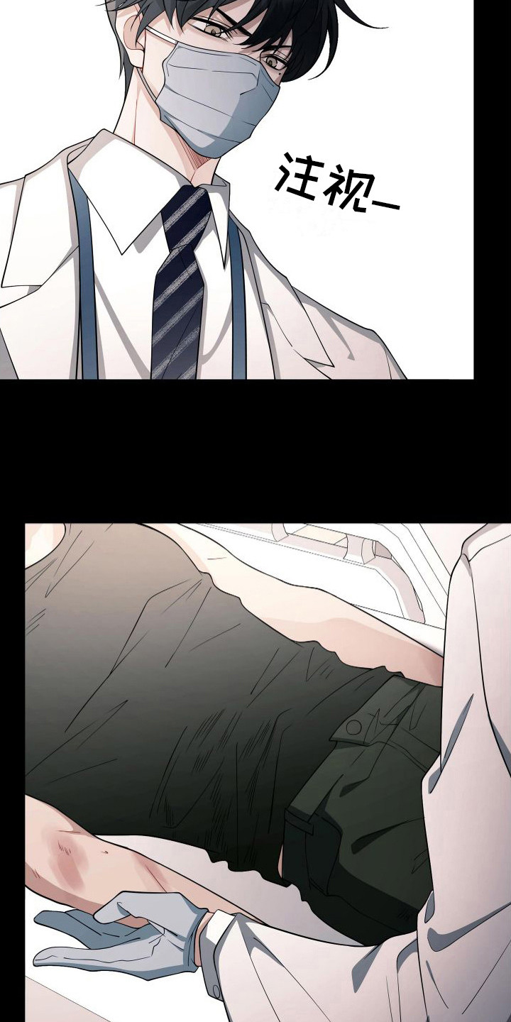危险作业罪漫画,第13章：又是你2图