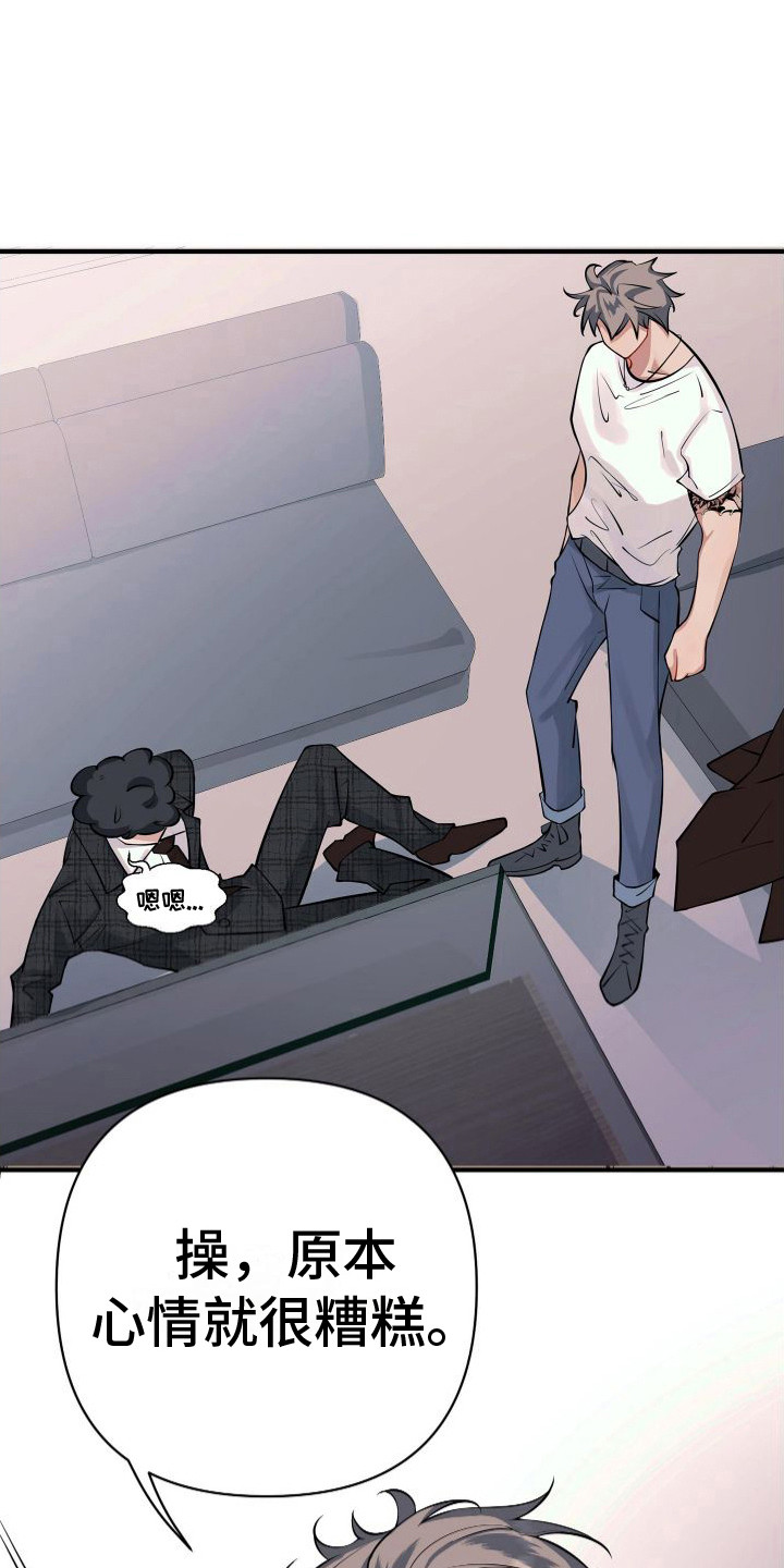 危险作业罪漫画,第4章：做噩梦1图