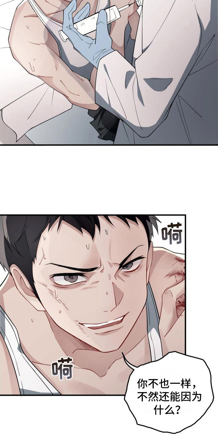 危险作业罪漫画,第10章：治疗枪伤2图