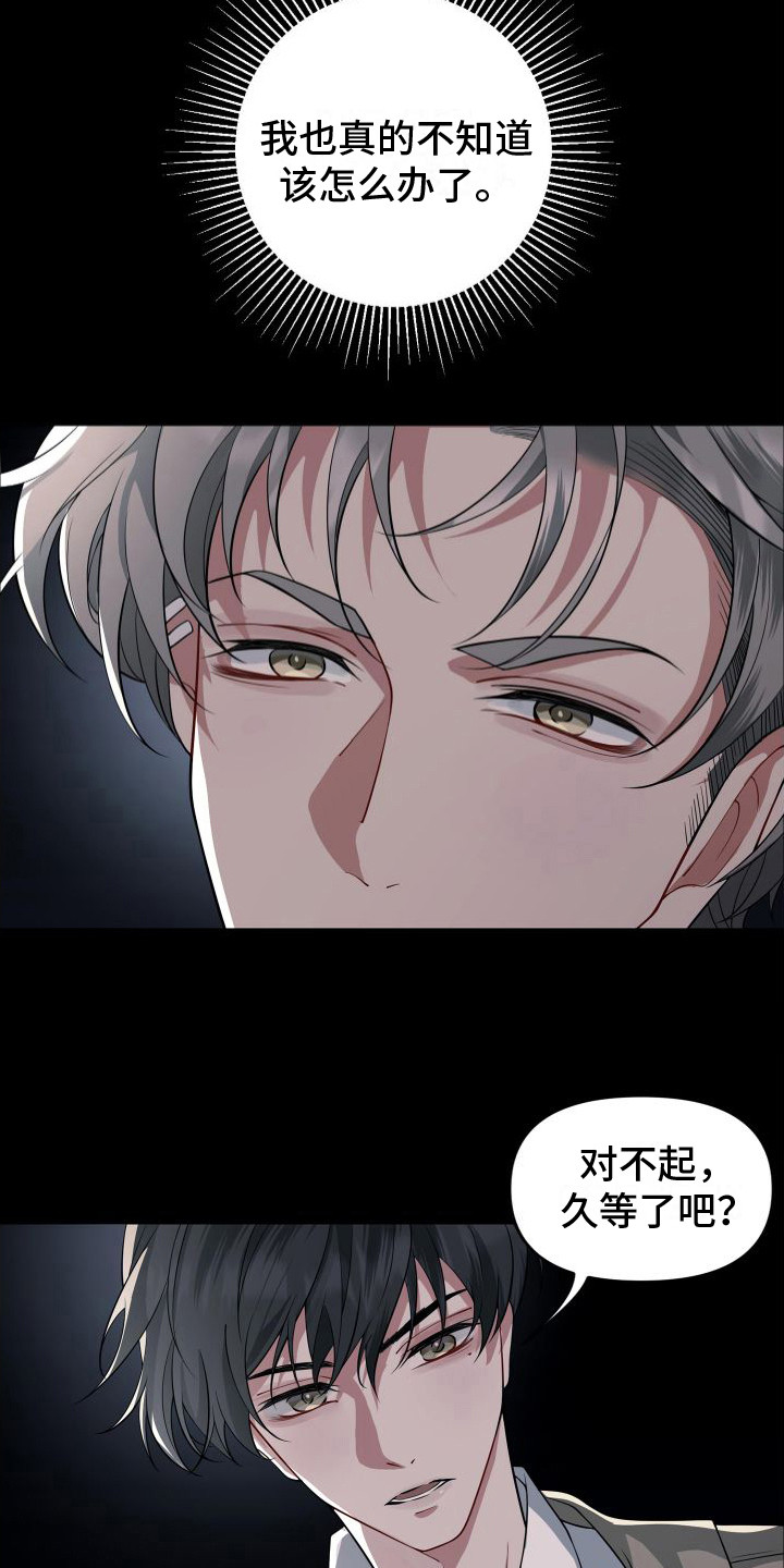 危险作业罪漫画,第7章：分手1图