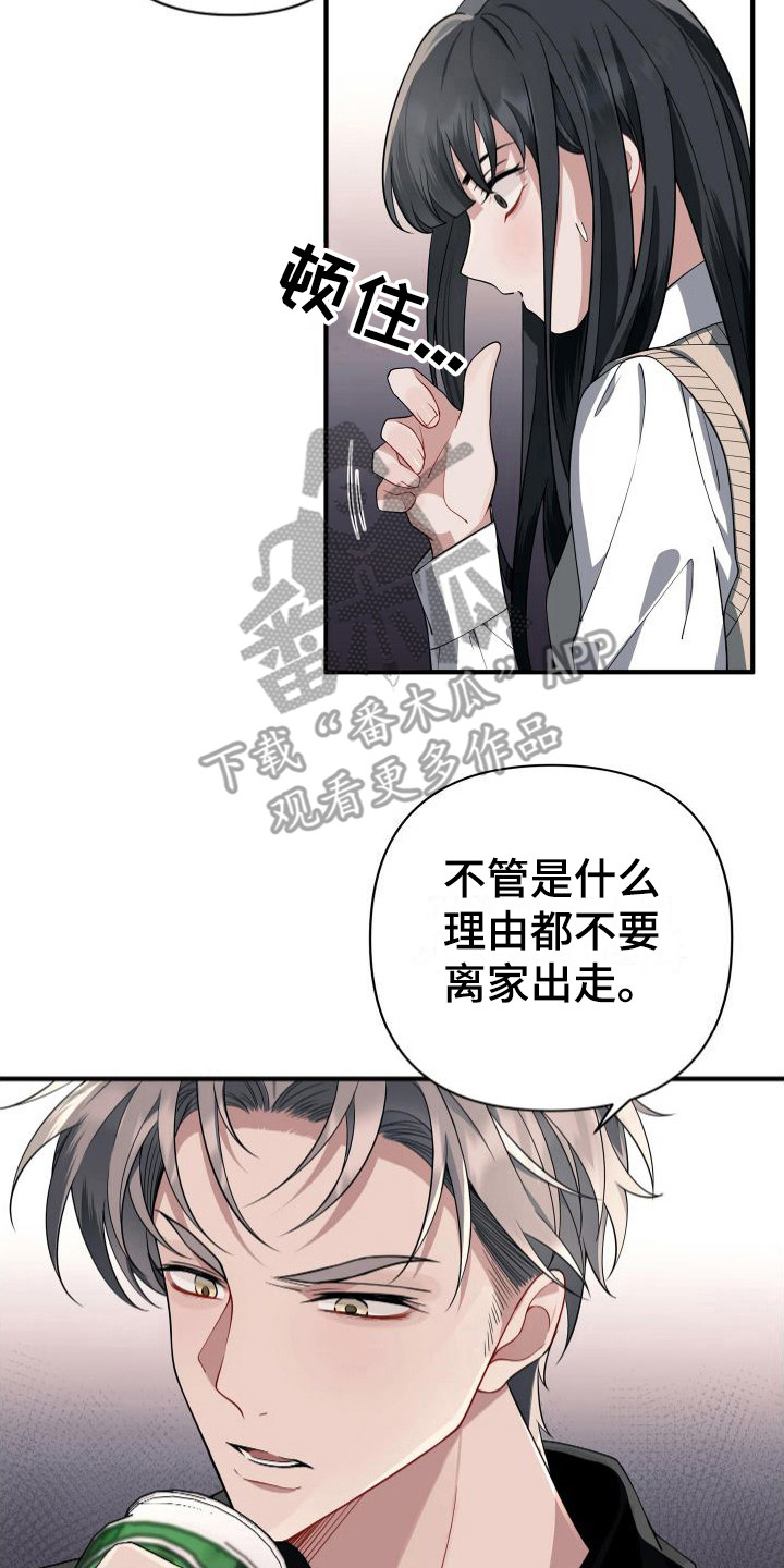 危险作业罪漫画,第25章：知心大哥哥2图