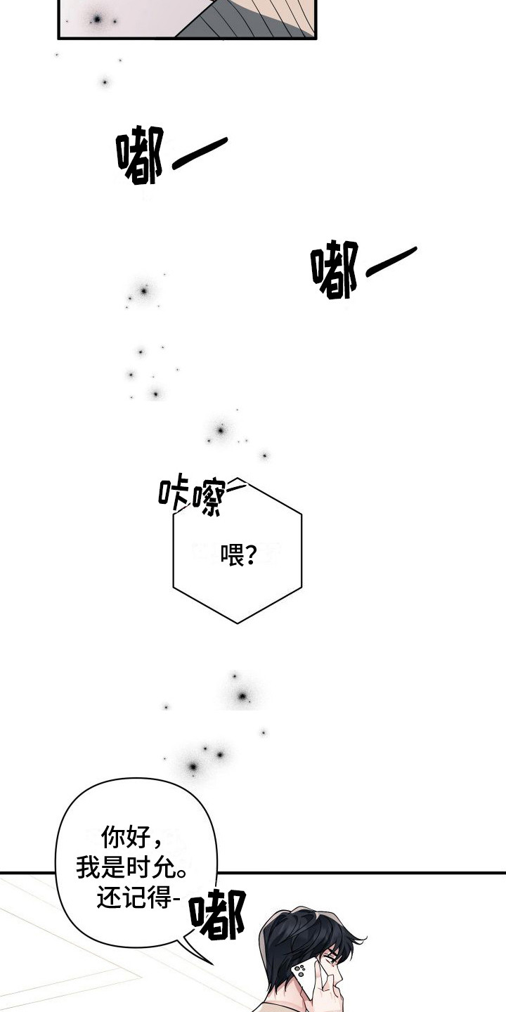 危险作业罪漫画,第12章：回想2图