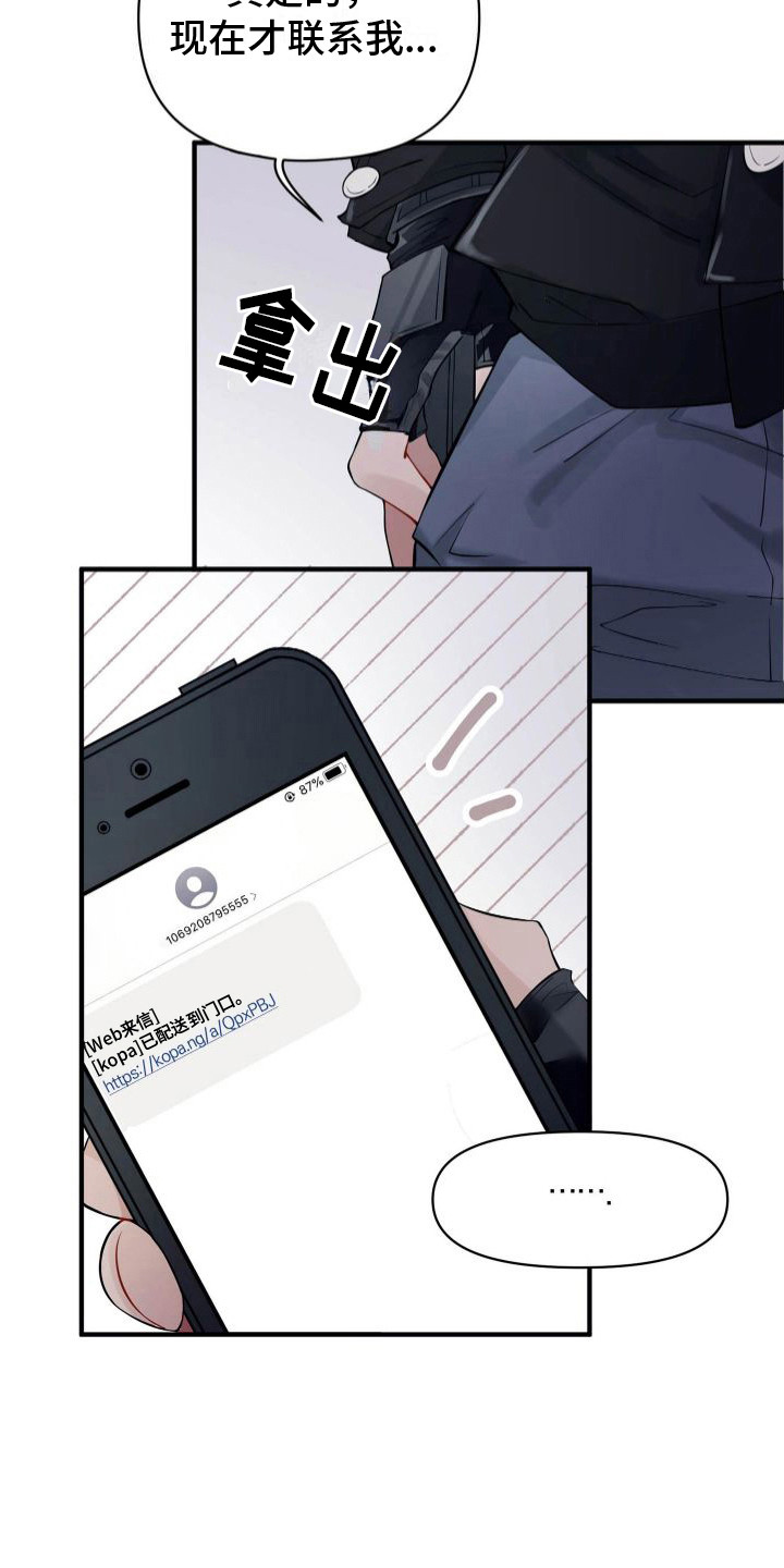 危险作业罪漫画,第3章：爆胎2图