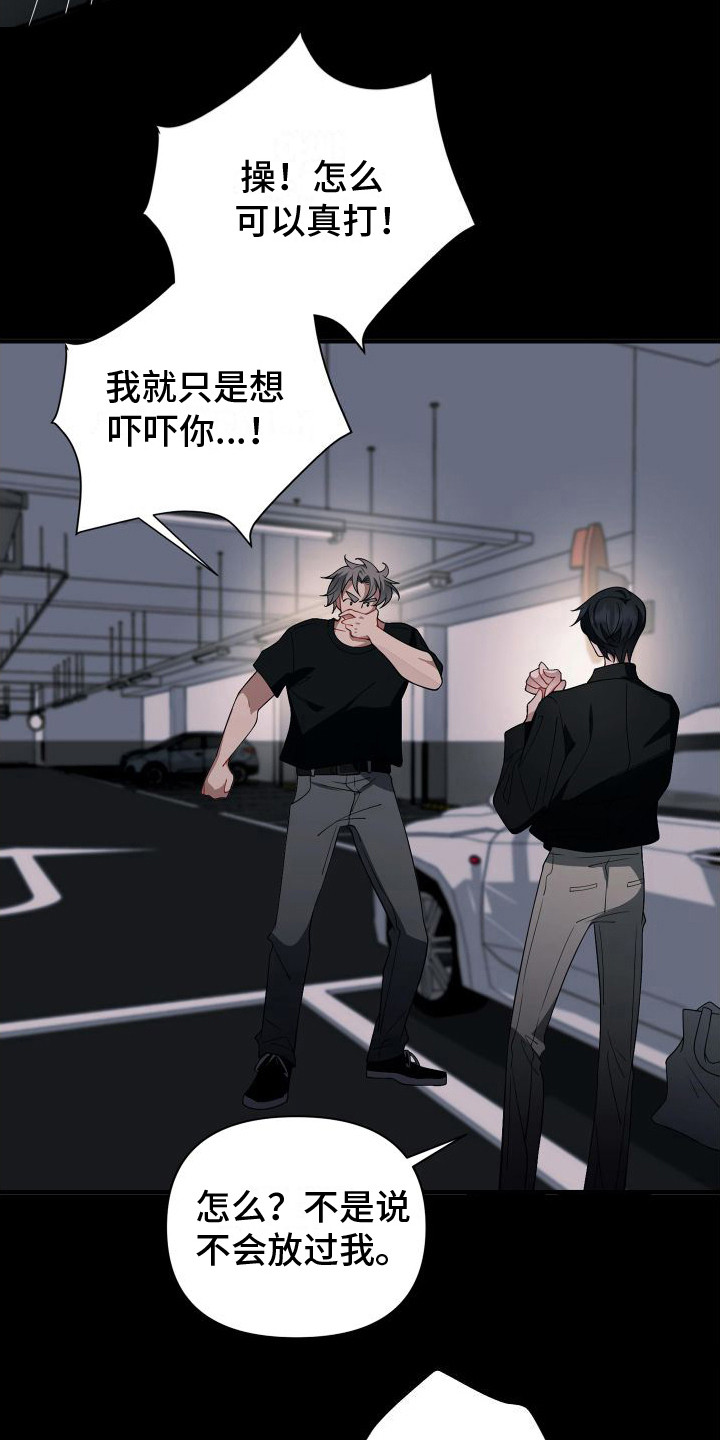 危险作业罪漫画,第15章：活动筋骨2图