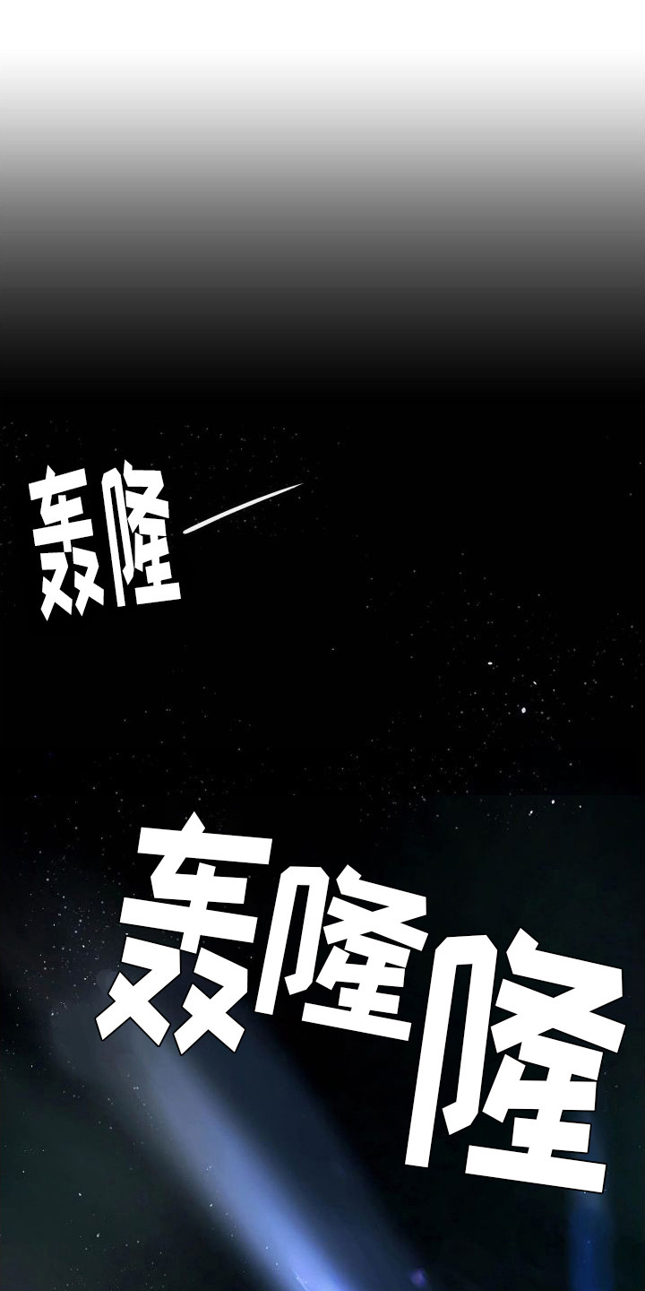 危险作业罪漫画,第2章：比赛1图