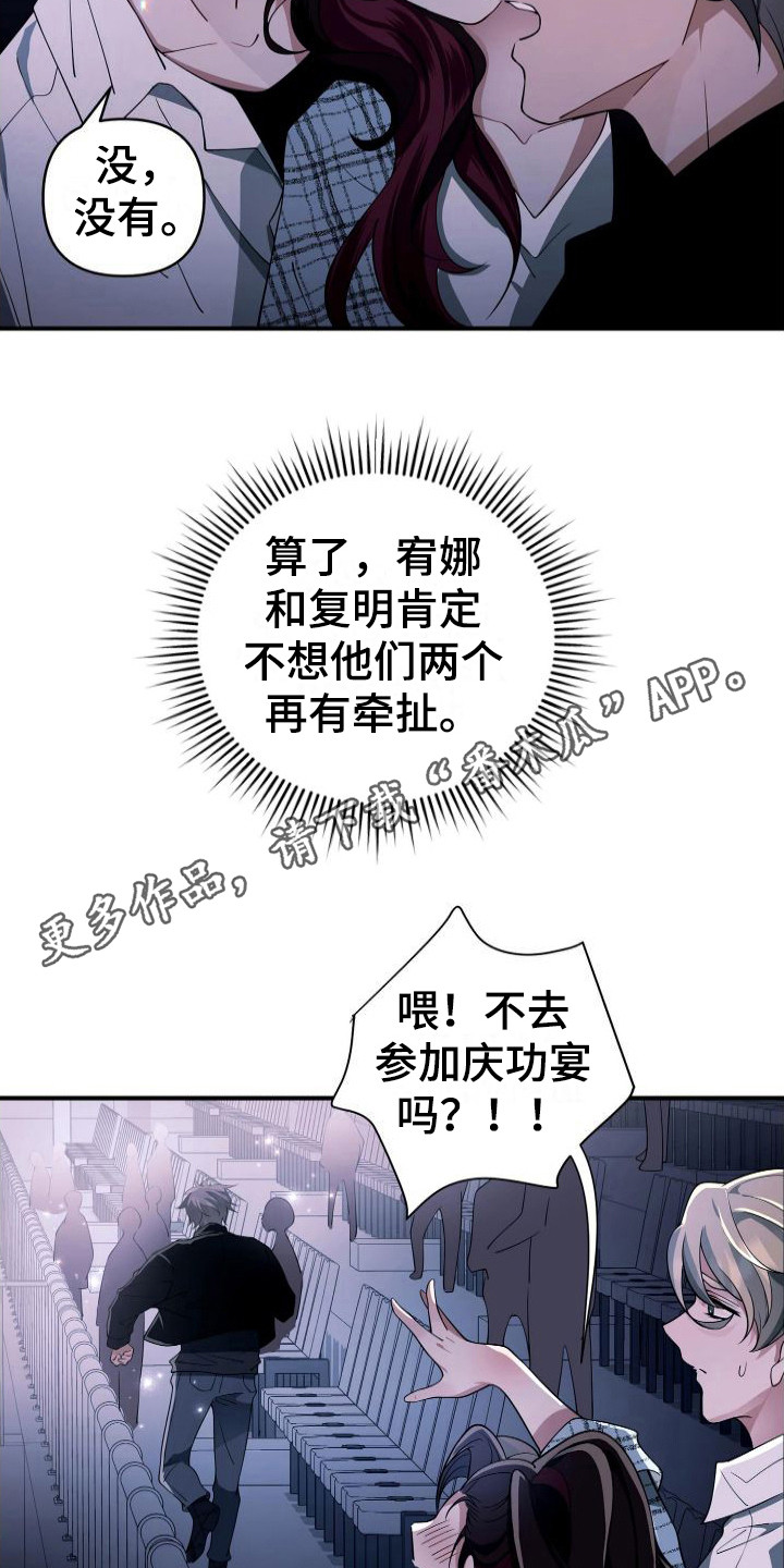 危险印记有小说吗漫画,第23章：伴侣1图