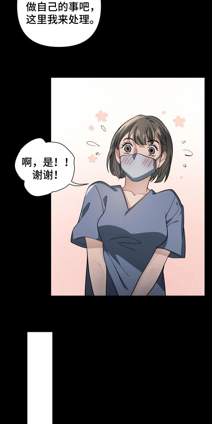 危险作业罪漫画,第13章：又是你1图