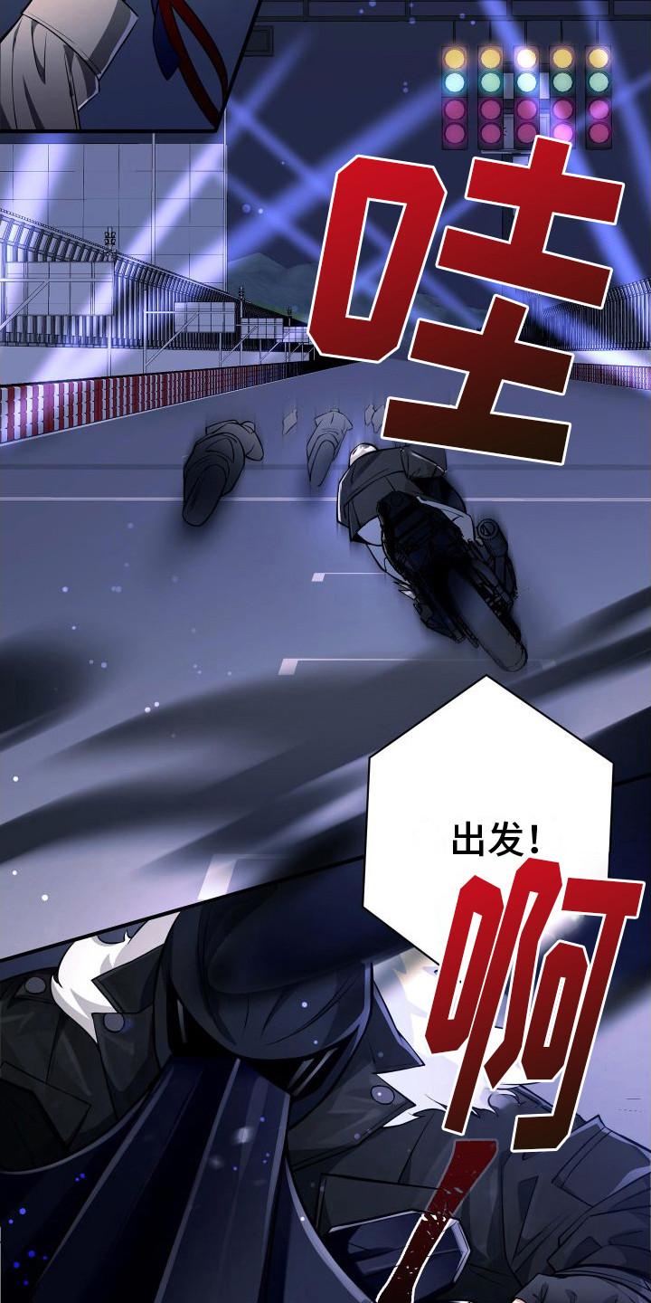 危险作业罪漫画,第2章：比赛2图