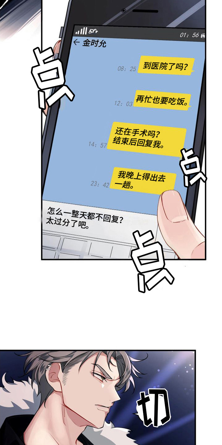 危险作业罪漫画,第2章：比赛2图