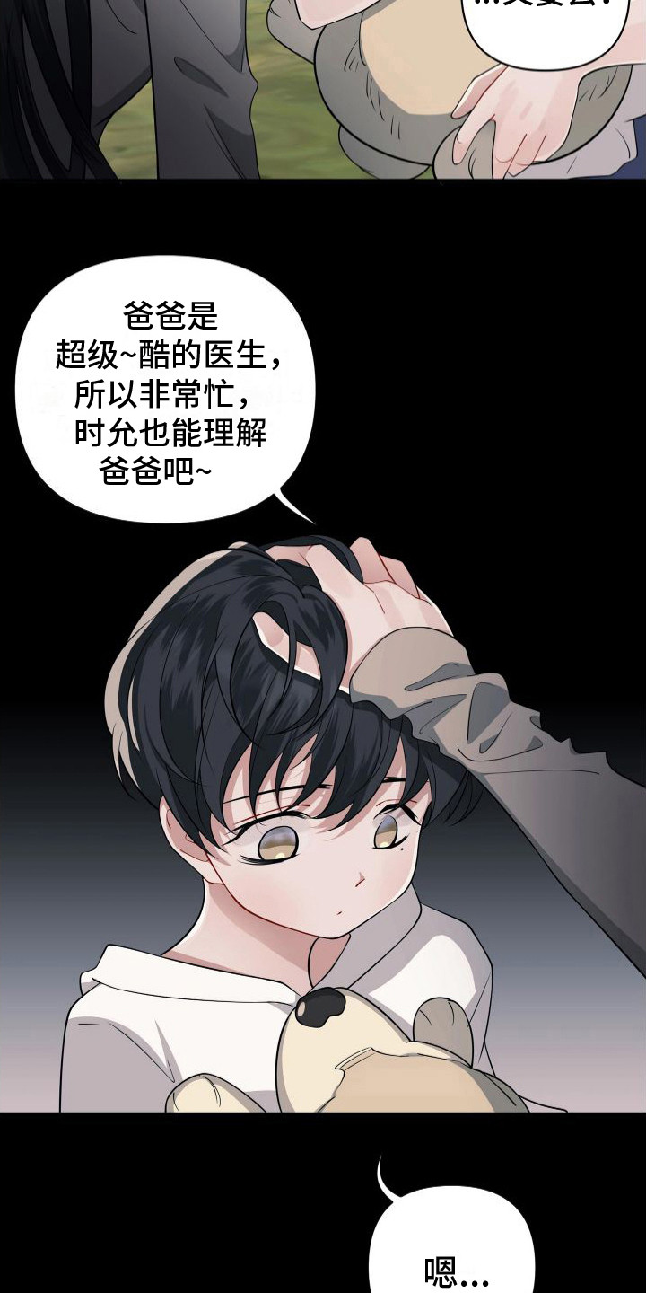 危险作业罪漫画,第6章：都是幻象2图