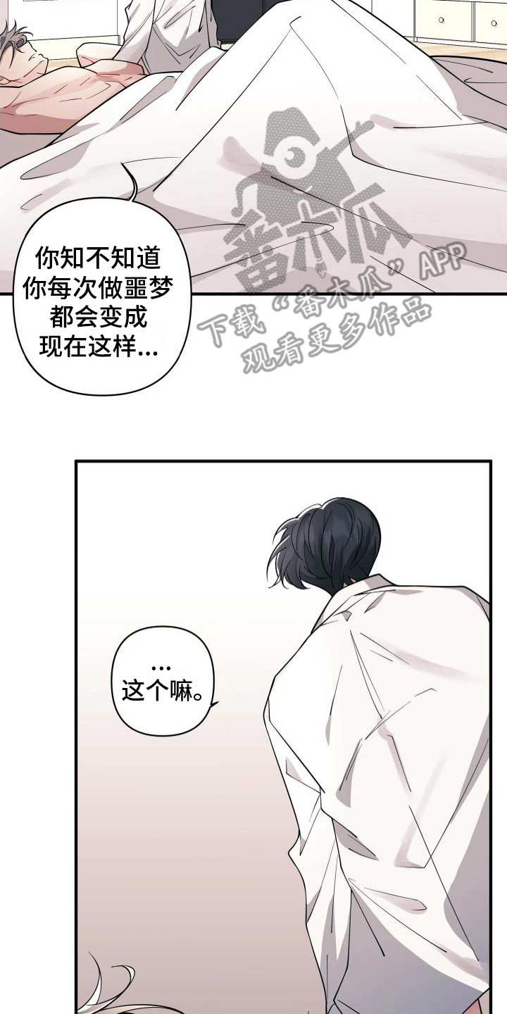危险的姐姐漫画,第5章：不回答1图