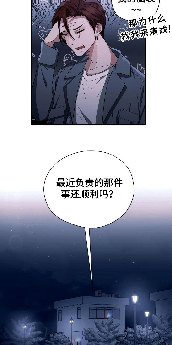 危险作业罪漫画,第24章：演戏2图