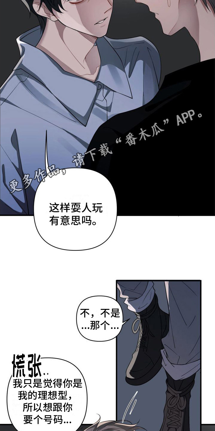 危险作业罪漫画,第9章：赶出医院1图