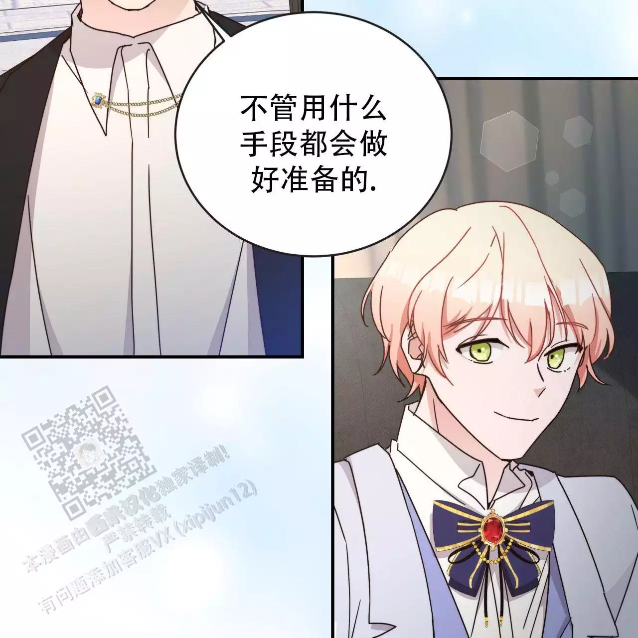 穿越勇士漫画,第24话1图