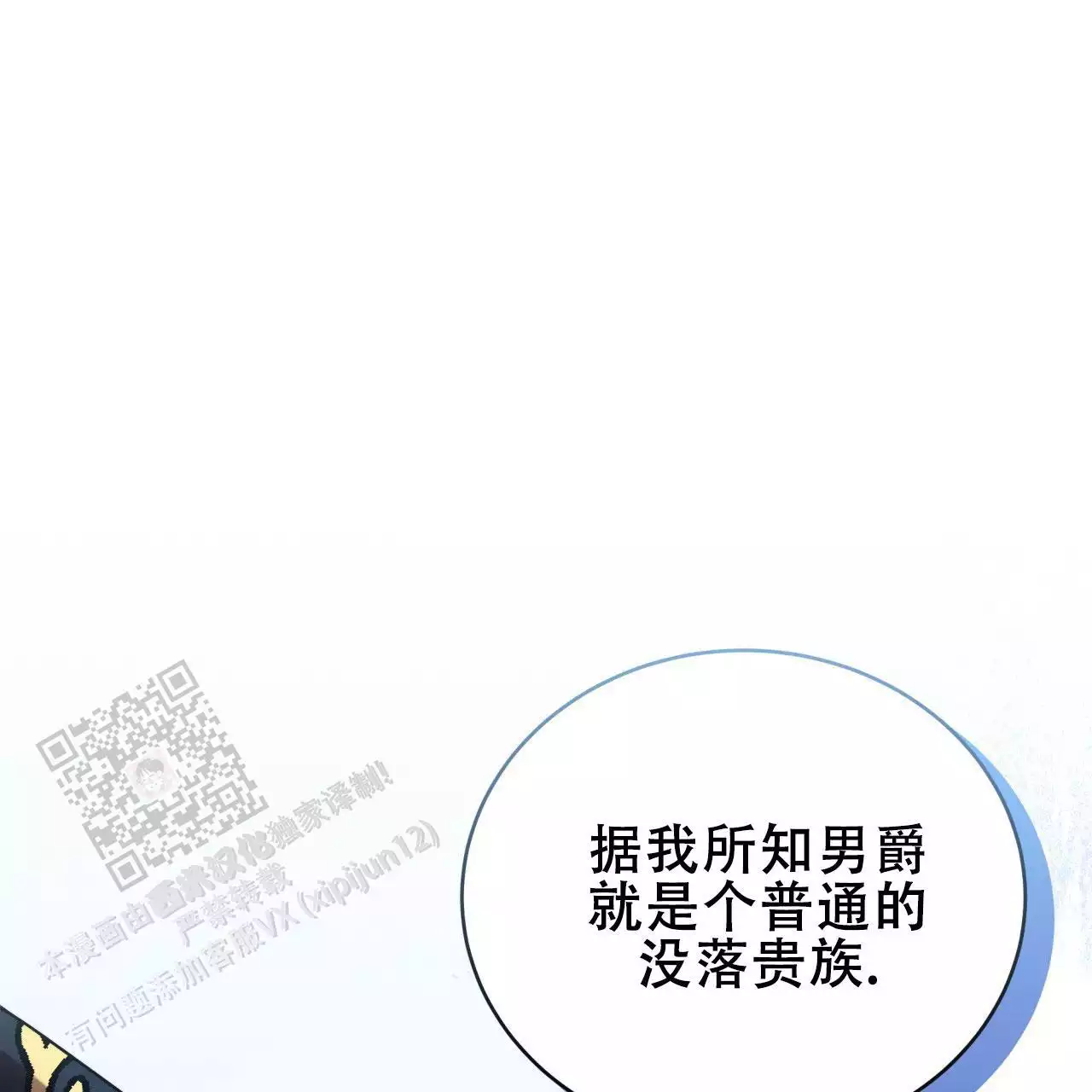 穿越勇士漫画,第17话1图