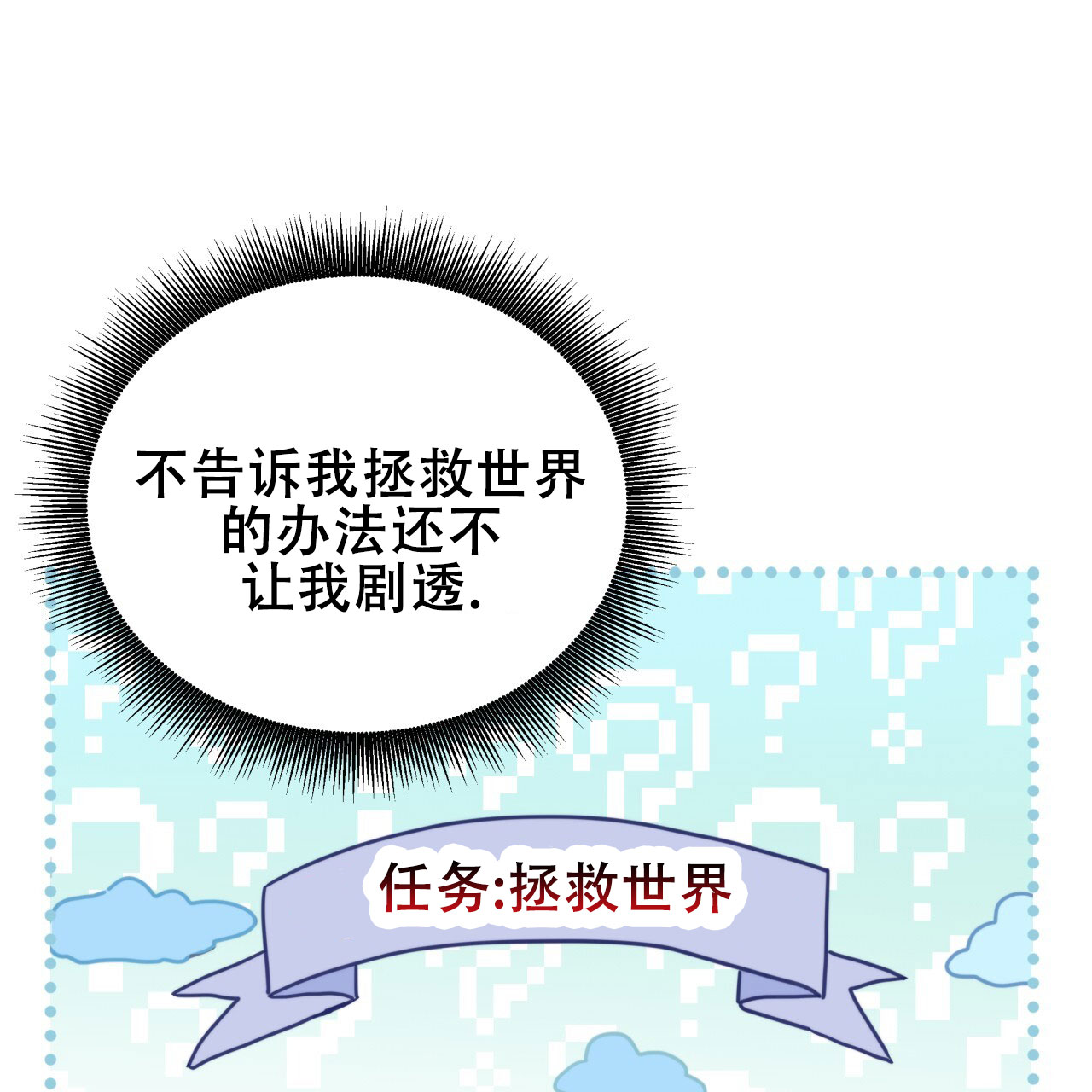 穿越勇士漫画,第12话1图