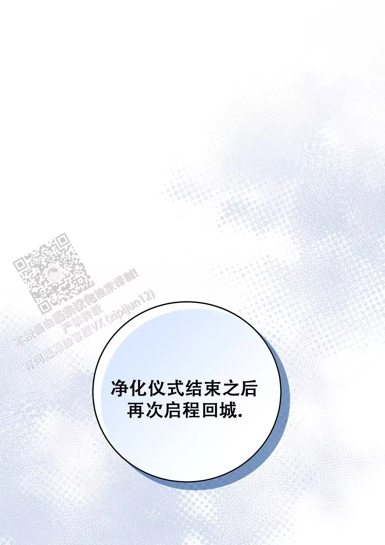 穿越火线电视剧漫画,第22话1图