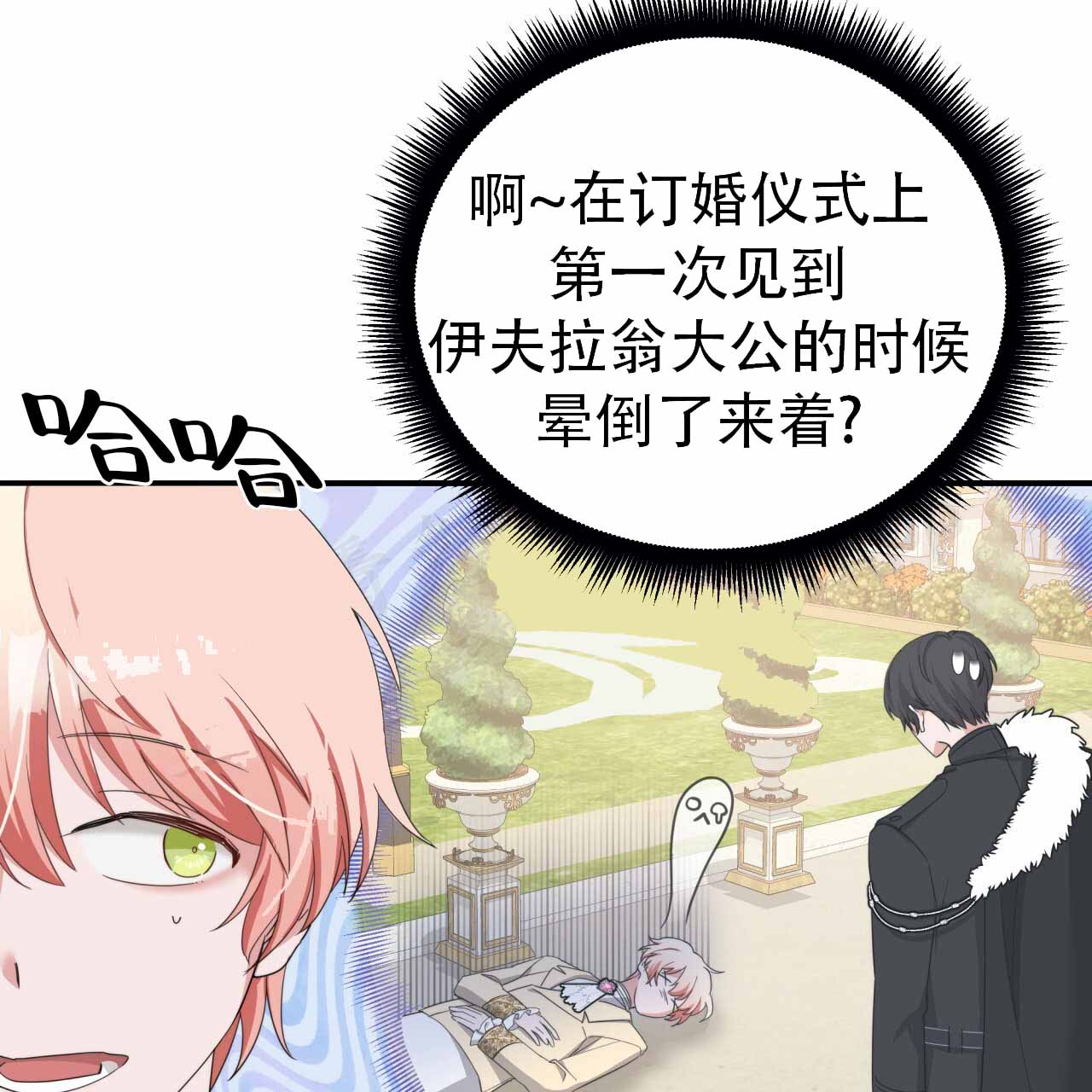 穿越勇士漫画,第8话2图