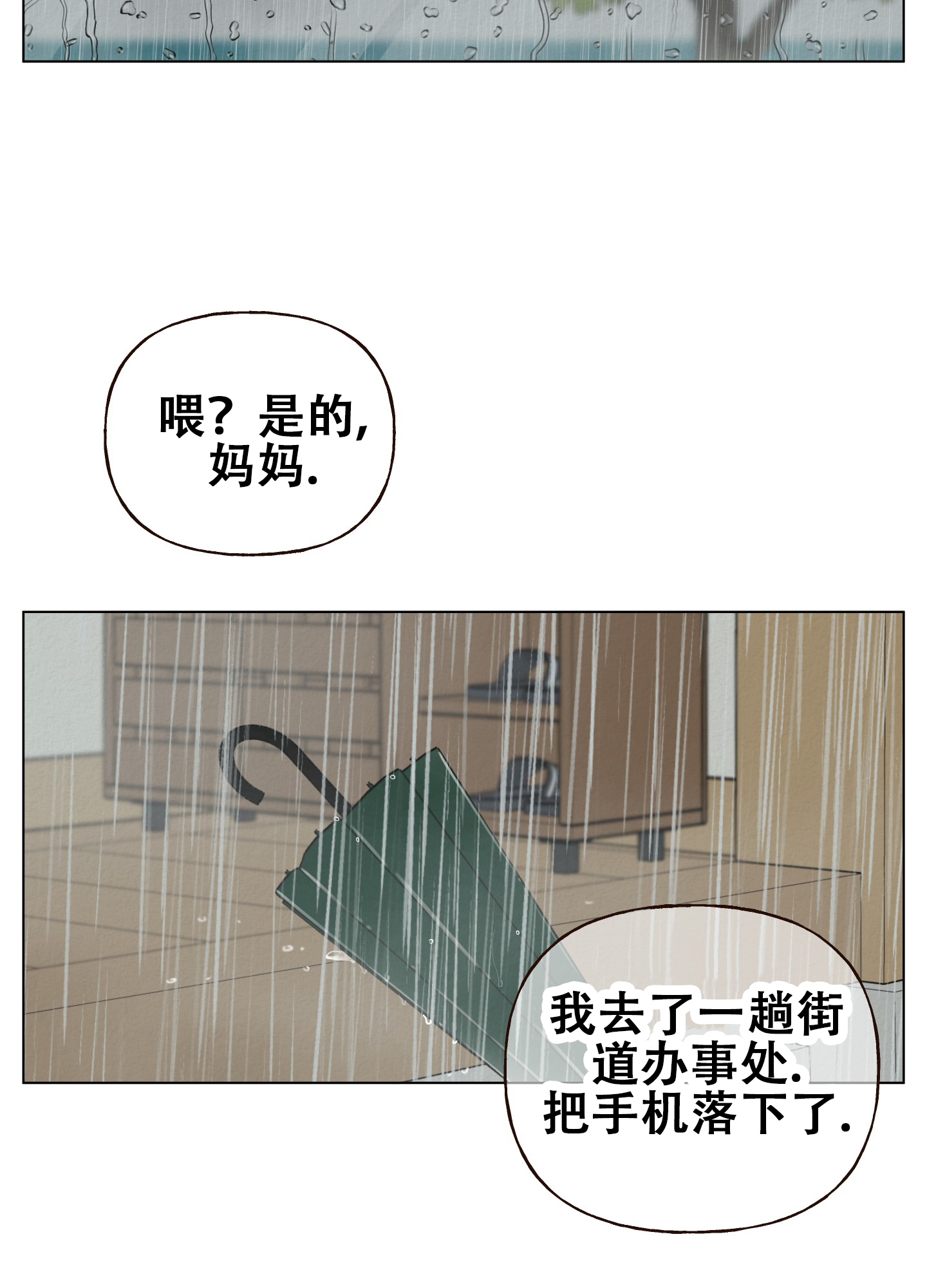 四季书店漫画,第11话2图