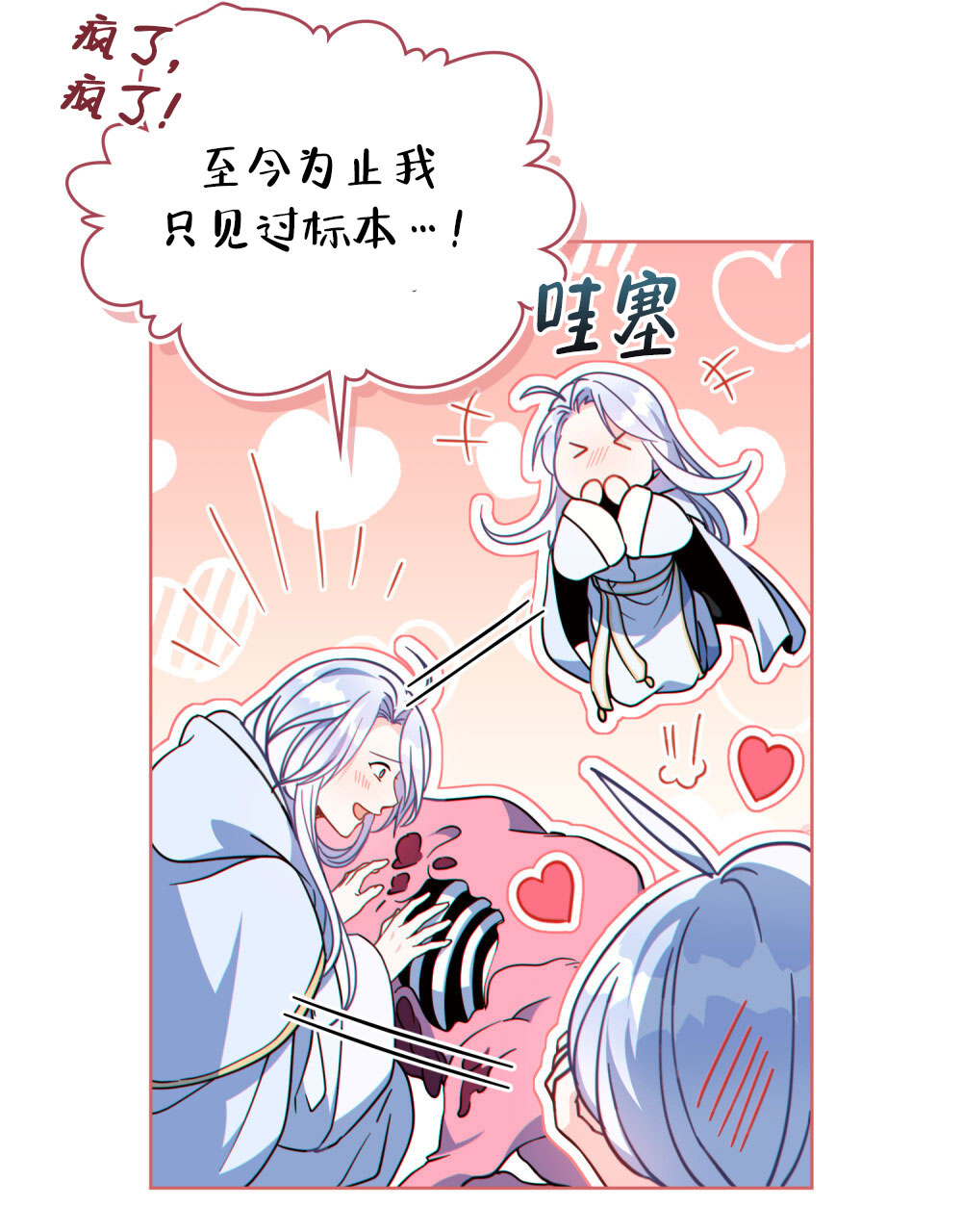 转世魔法师漫画,第21话1图