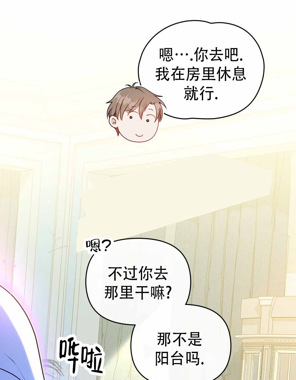 转世魔法师漫画,第12话1图