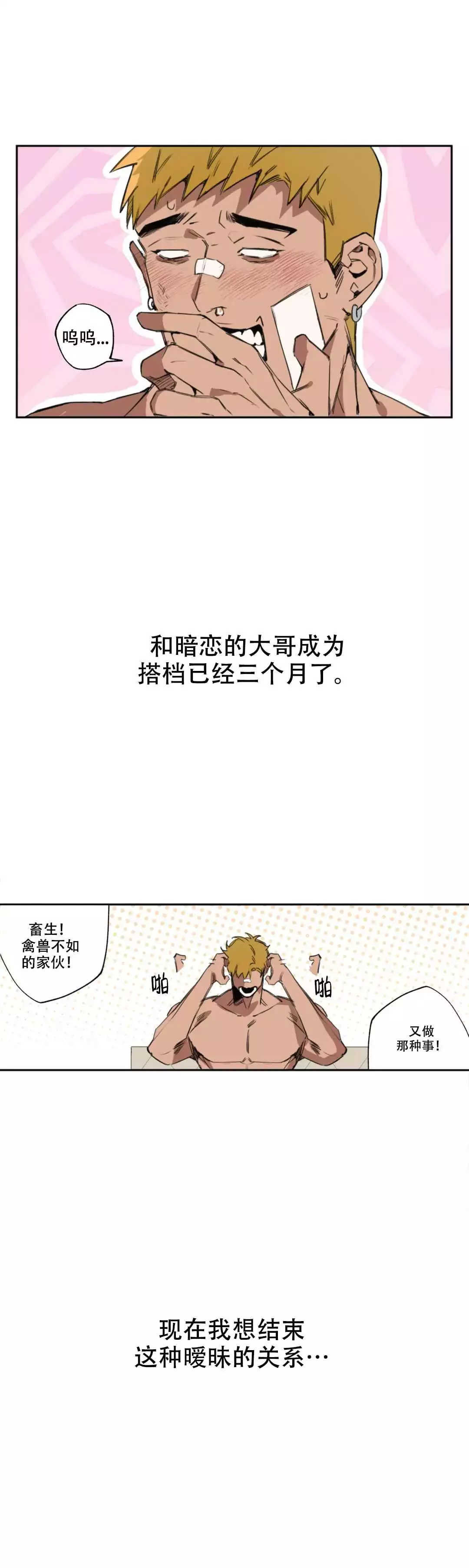 微不足道之爱慕你漫画免费阅读下拉式古风漫画,第1话2图