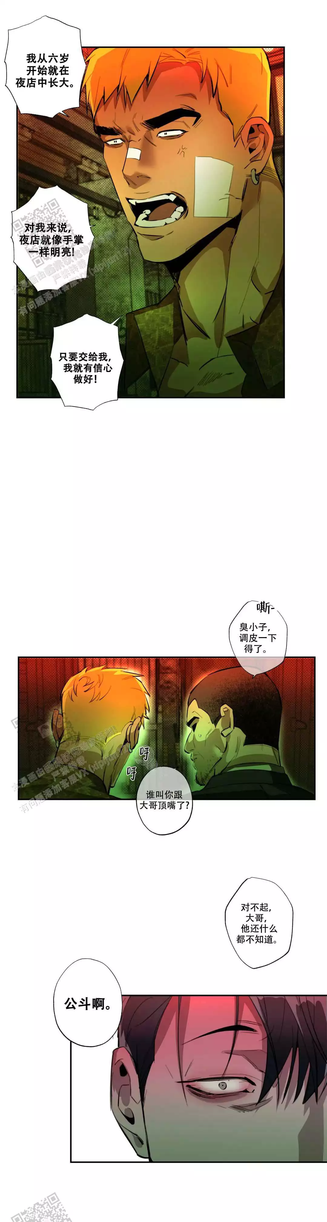 微不足道之人漫画,第4话2图