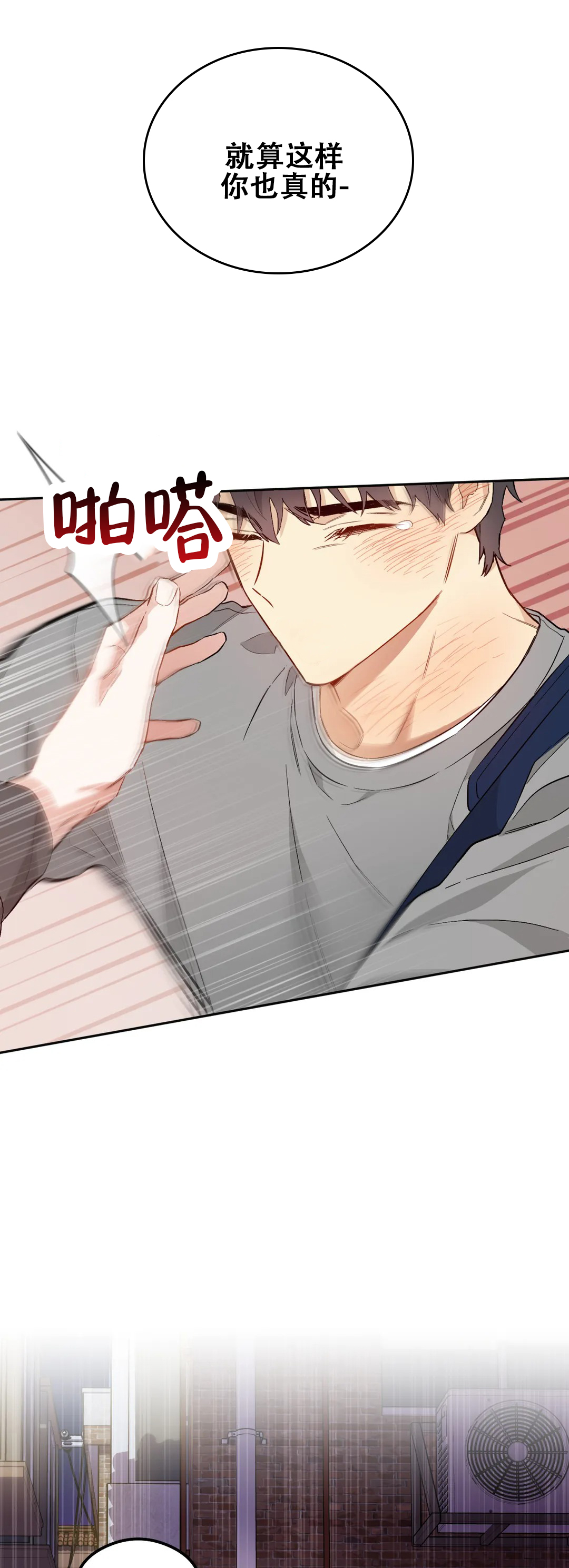 微不足道之命中注定漫画,第1话2图