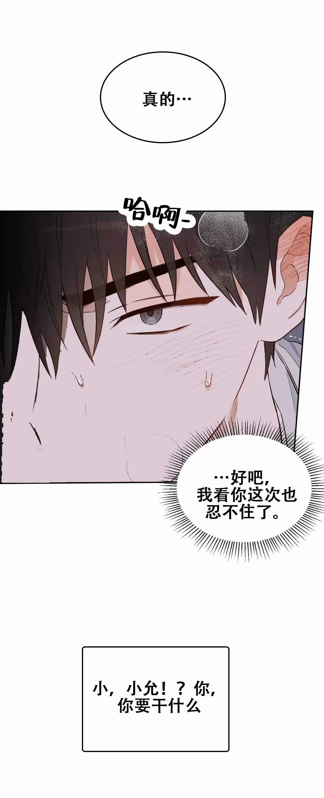 微不足道之命中注定漫画,第5话2图