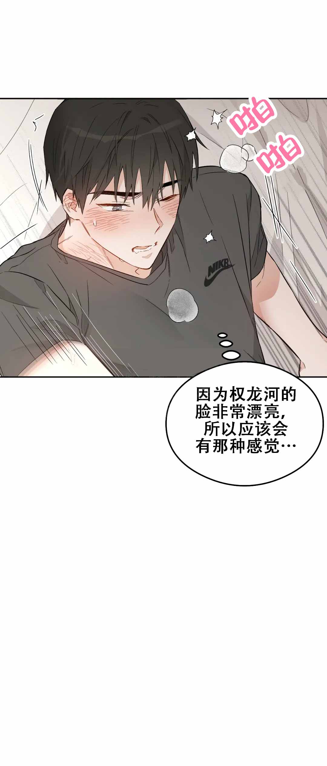 微不足道之命中注定漫画,第3话2图