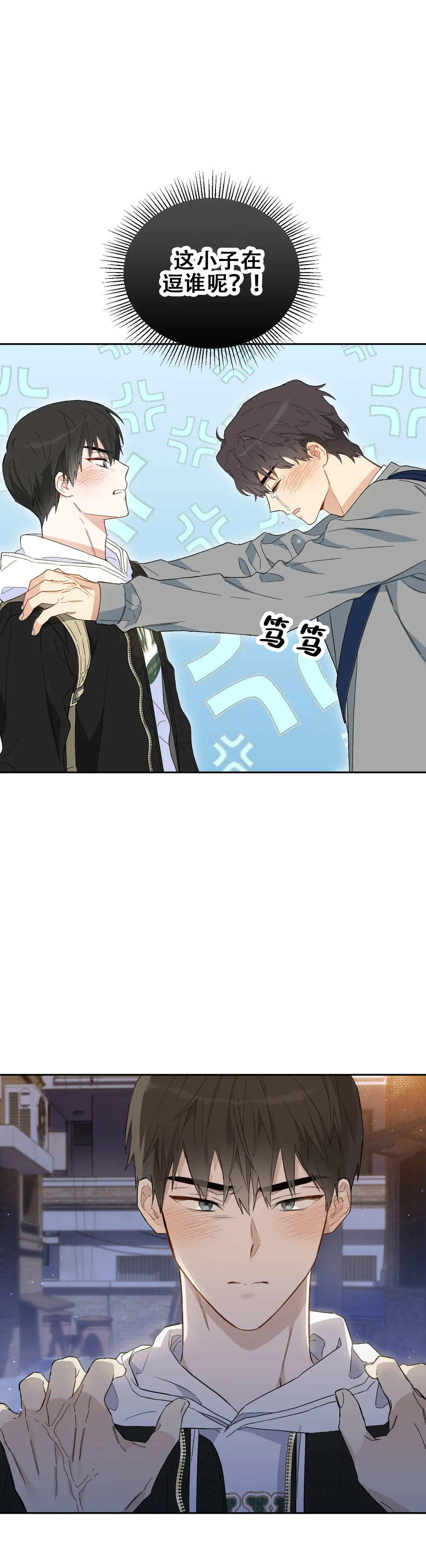 微不足道之命中注定漫画,第1话2图