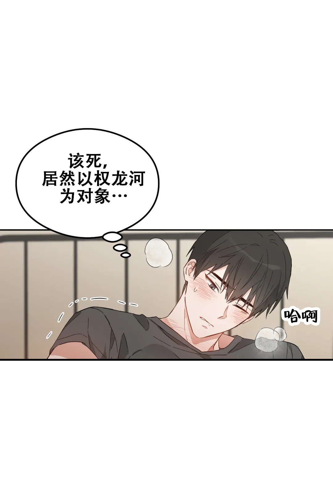 微不足道之命中注定漫画,第3话1图