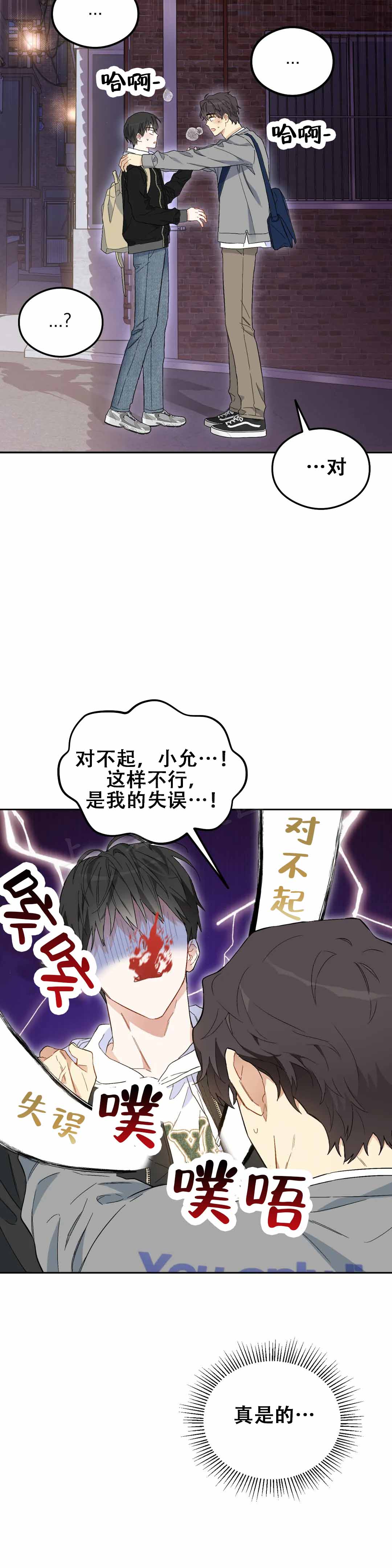 微不足道之命中注定漫画,第1话1图