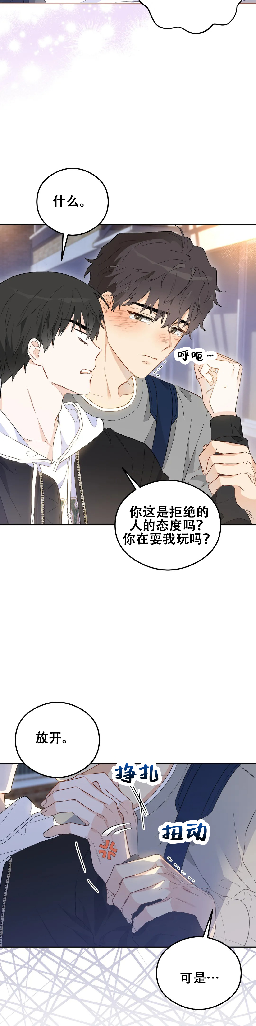 微不足道之命中注定漫画,第1话1图
