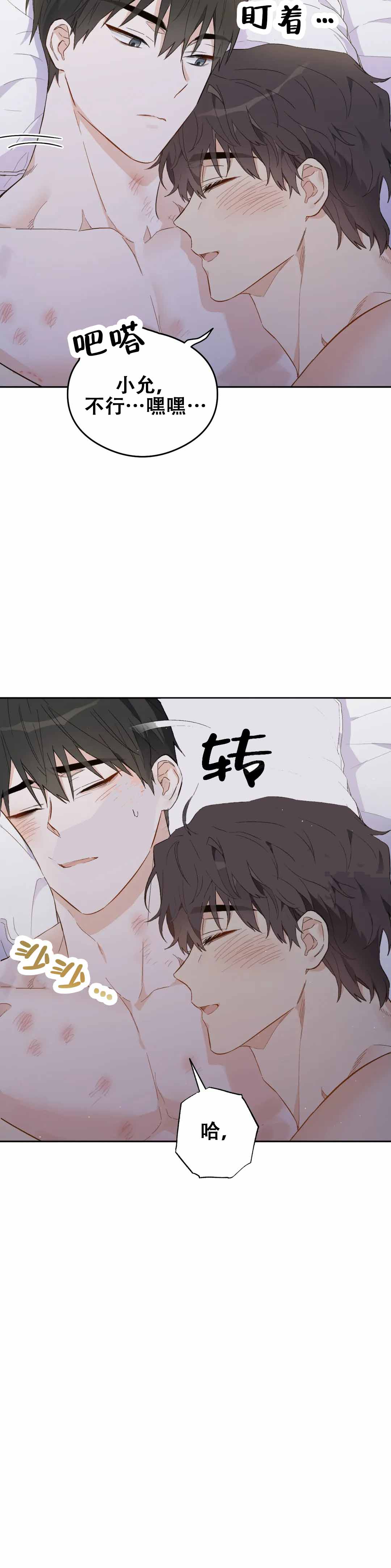 微不足道之命中注定漫画,第8话2图